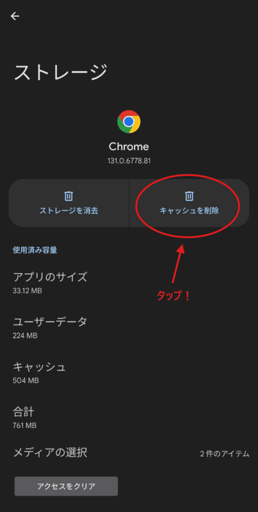 Android　設定