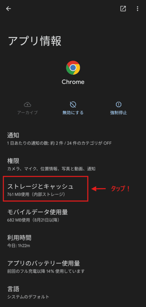 Android　設定