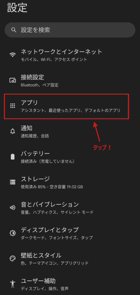 Android　設定