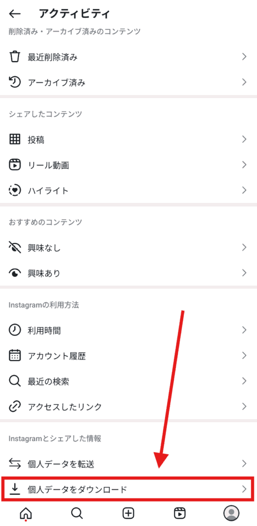 インスタ　削除