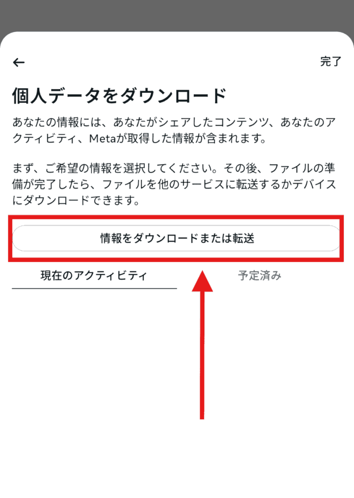 インスタ　削除