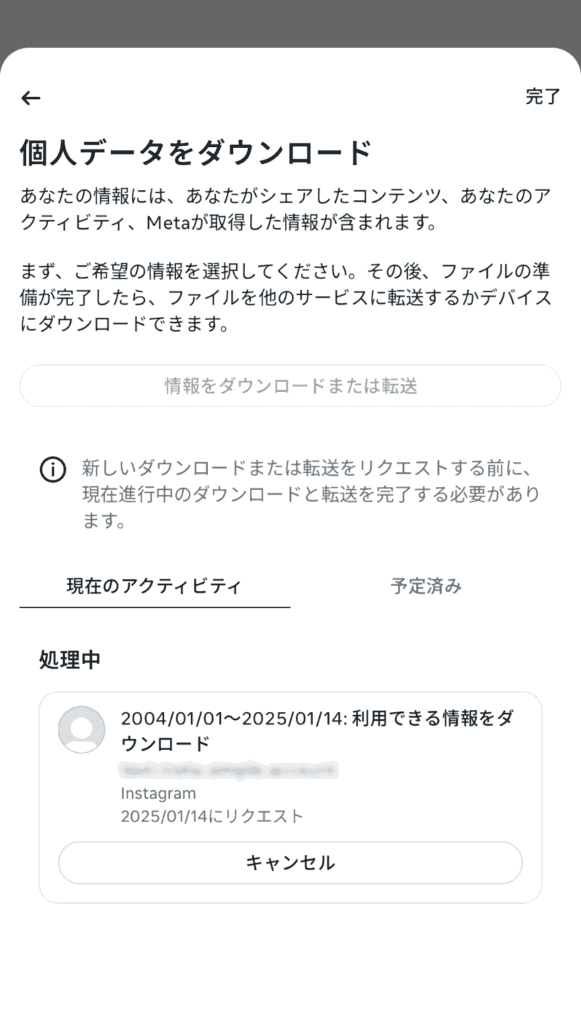 インスタ　削除