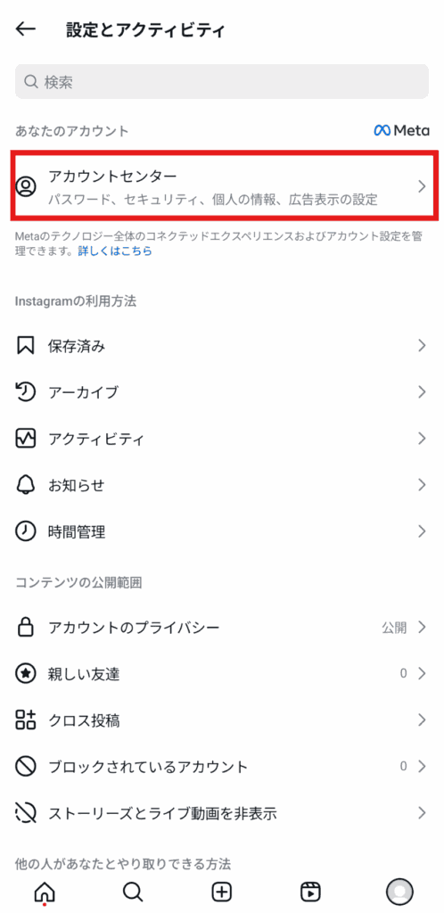 インスタ　削除