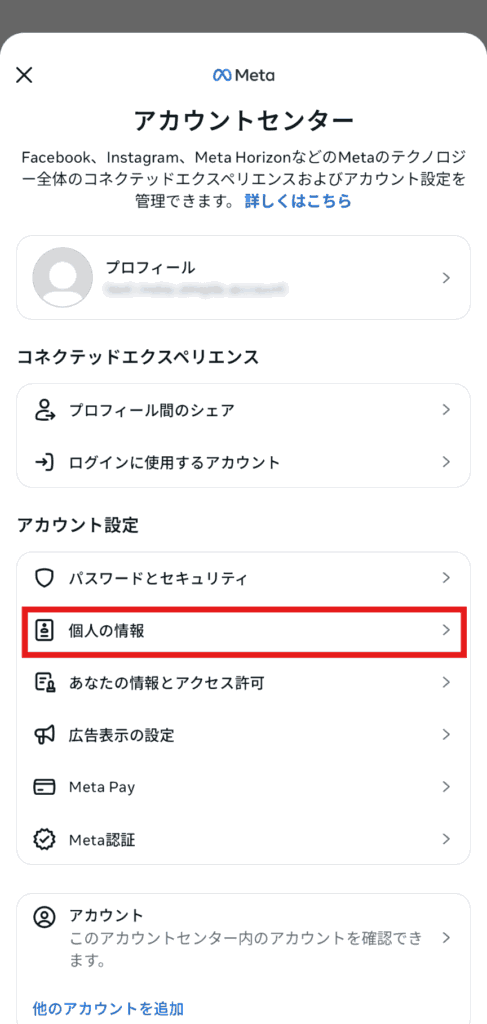 インスタ　削除