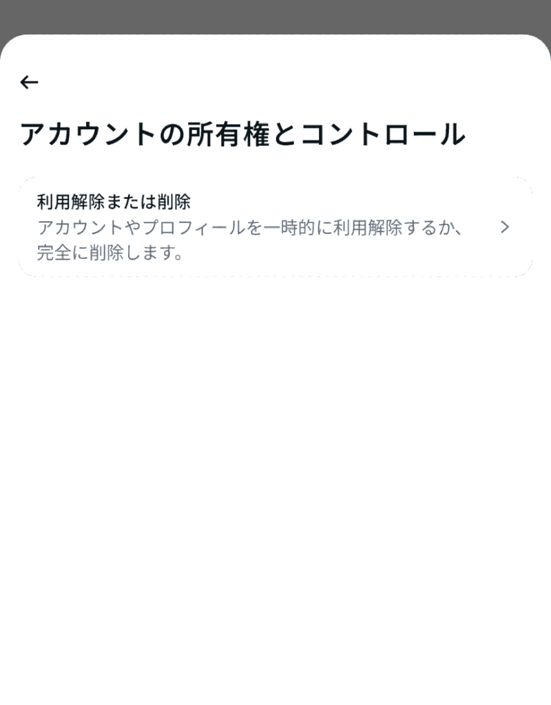 インスタ　削除