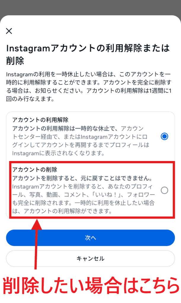 インスタ　削除