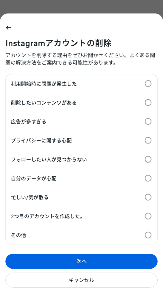 インスタ　削除