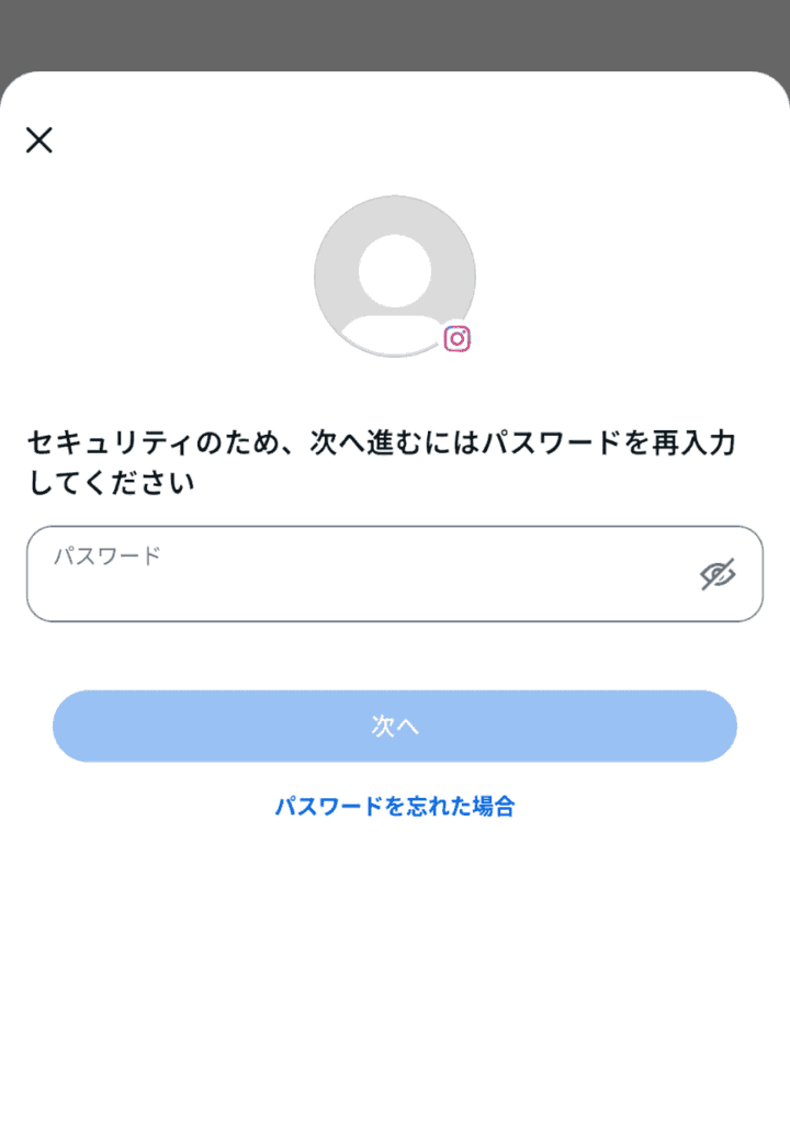 インスタ　削除