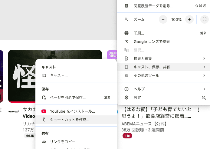 Youtube ブラウザで開く　PC　ショートカット作成
