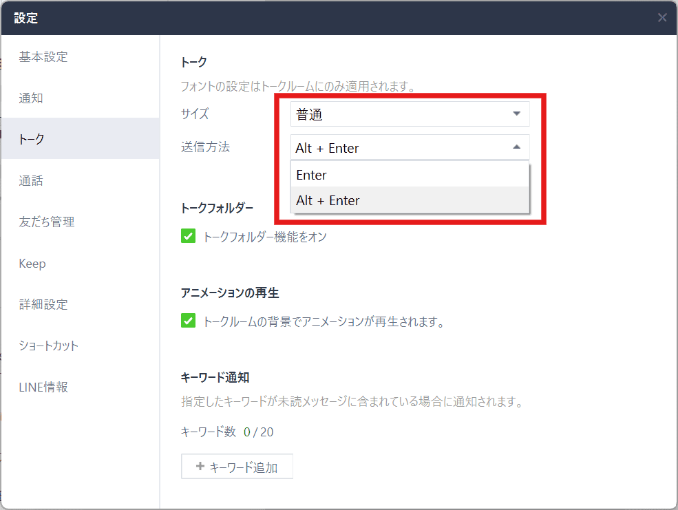 PC版LINE　Enterキー