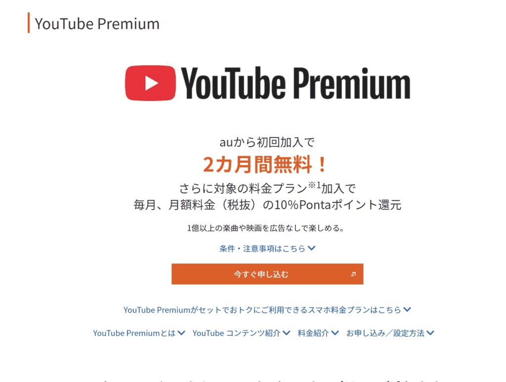 YouTube プレミアム