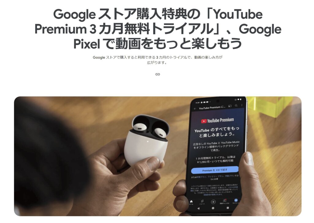 YouTubeプレミアム　特典