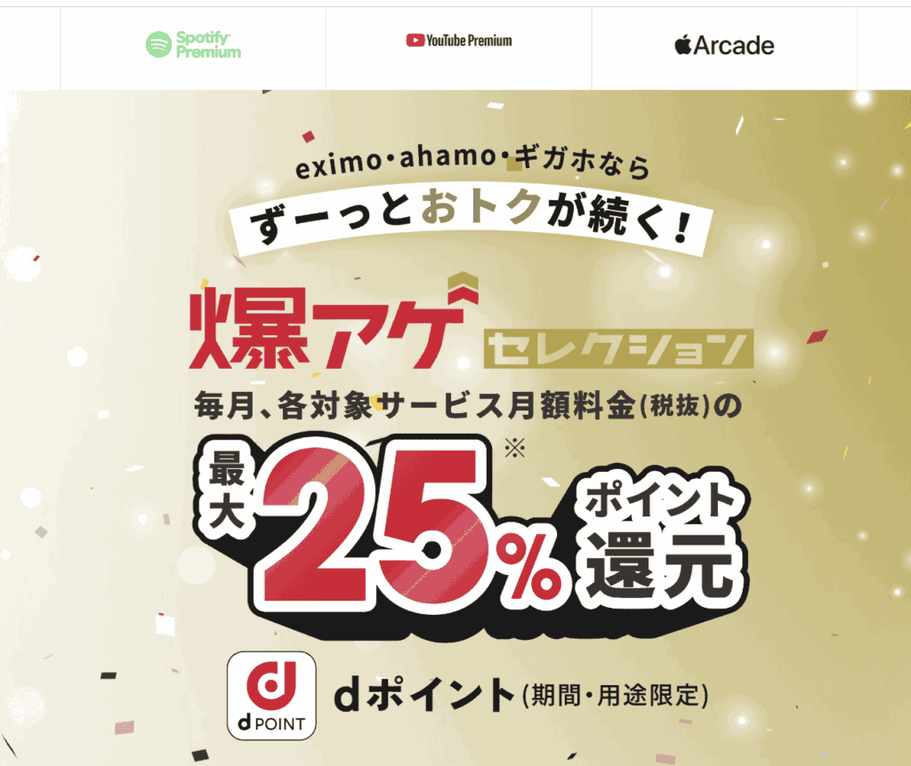 YouTubeプレミアム　docomo キャンペーン