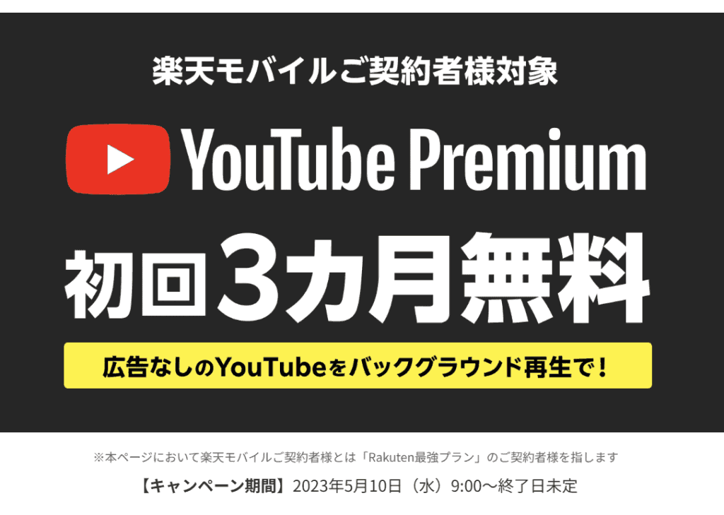 YouTube プレミアム