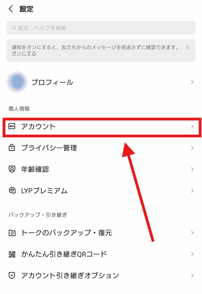 LINE　友達削除