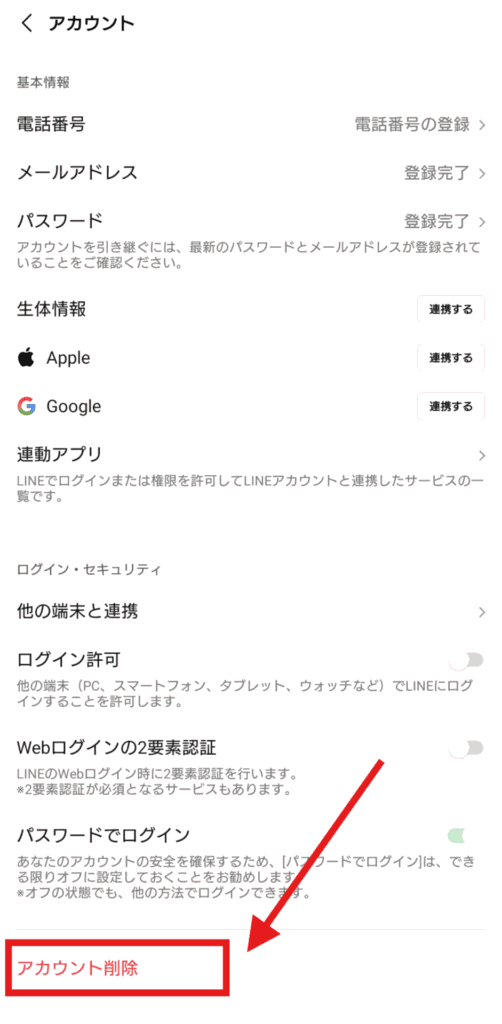 LINE　友達削除