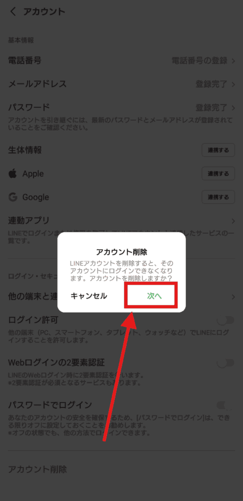 LINE　友達削除