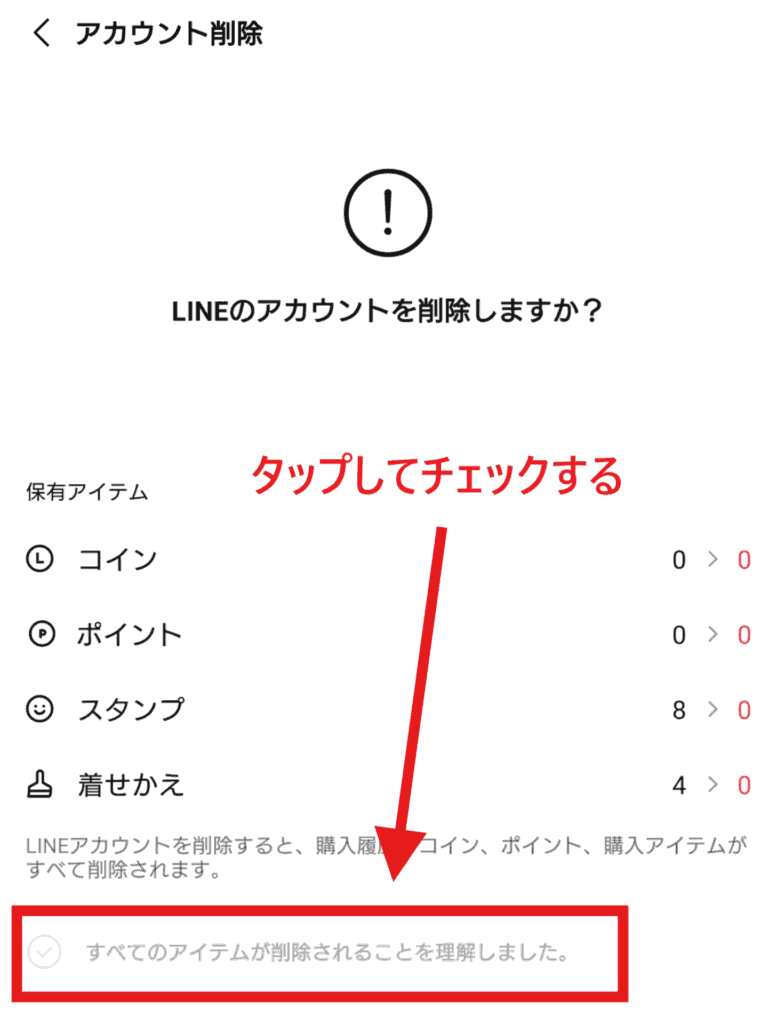 LINE　友達削除