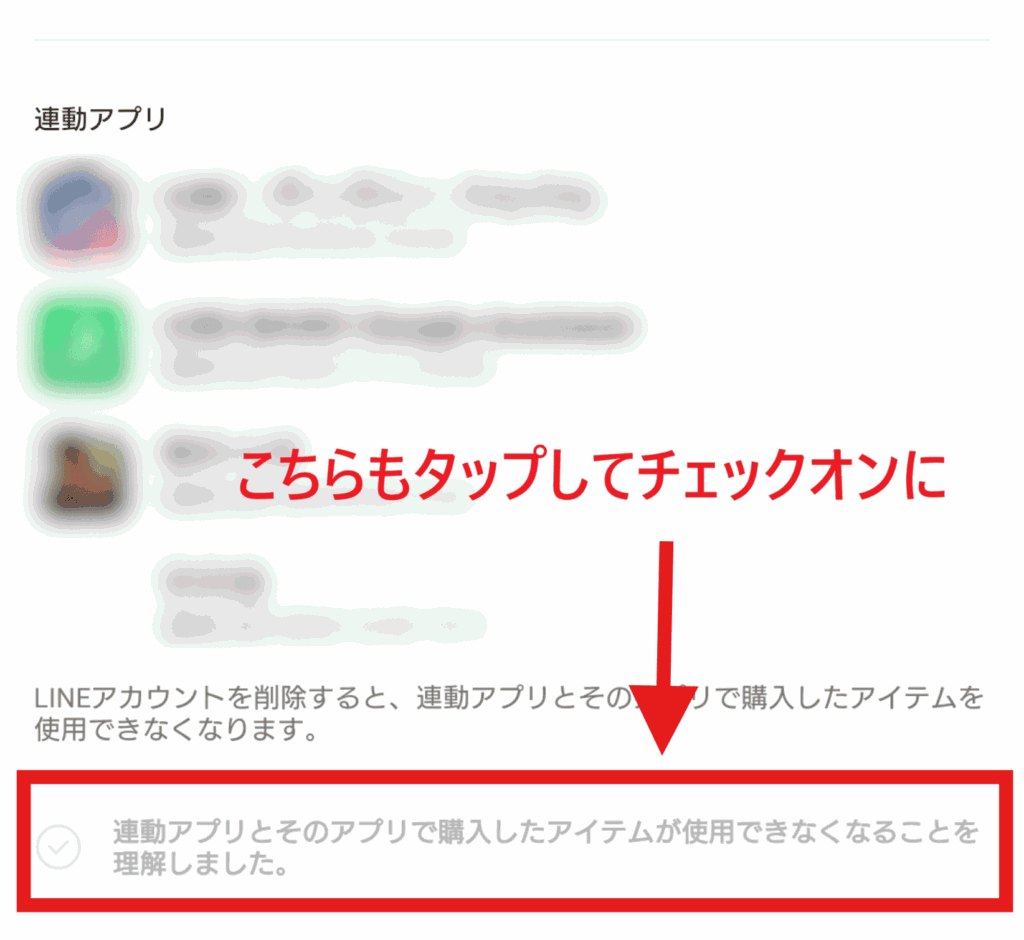 LINE　友達削除
