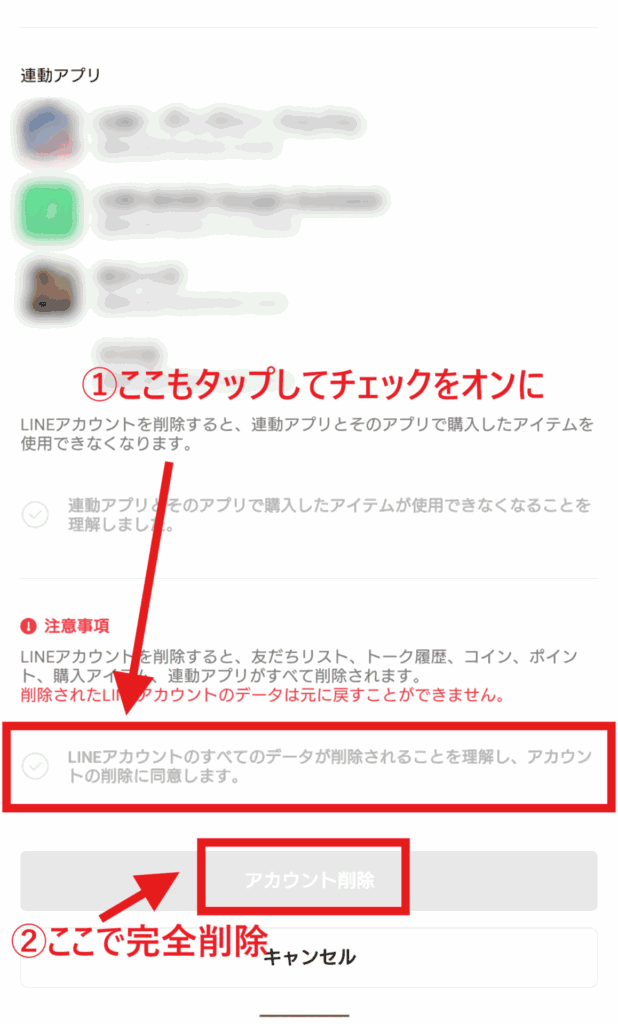 LINE　友達削除