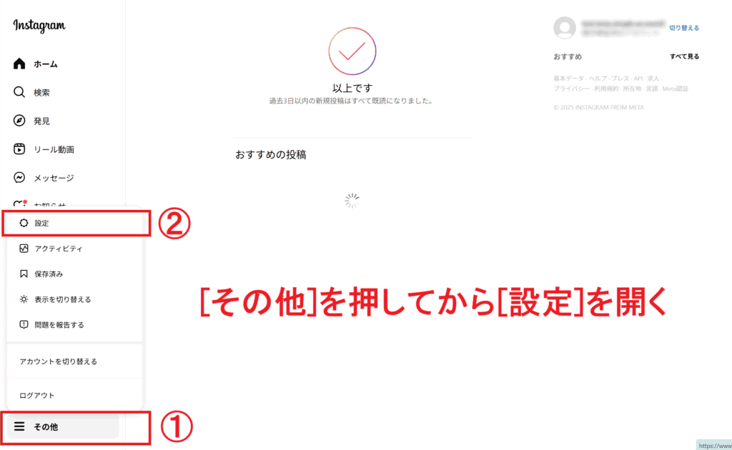 インスタ　おすすめ非表示