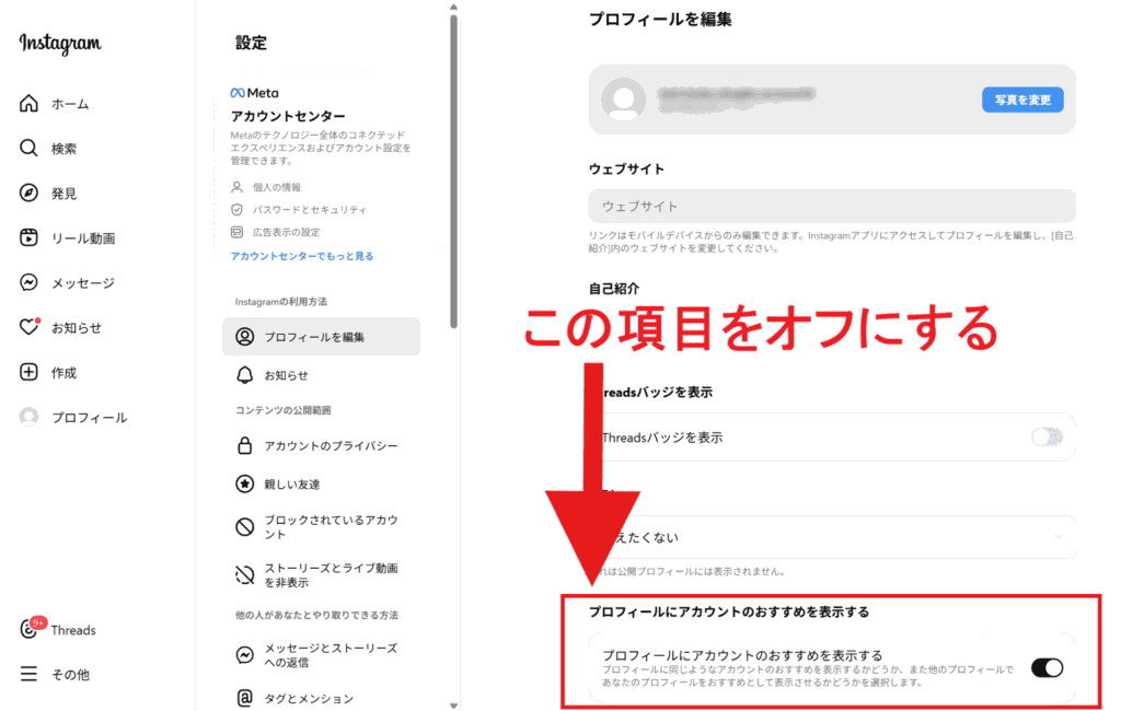 インスタ　おすすめ非表示