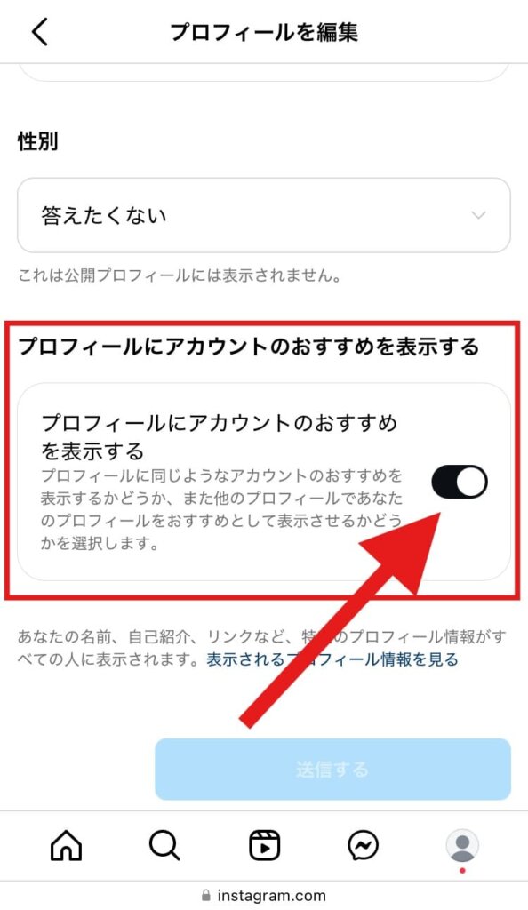 インスタ　おすすめ非表示