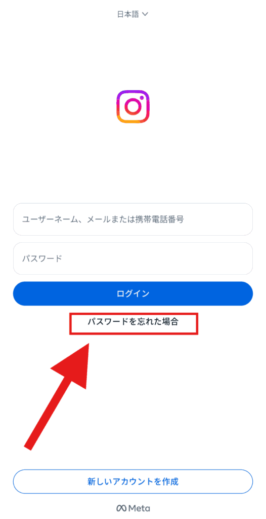 インスタ　パスワードリセット
