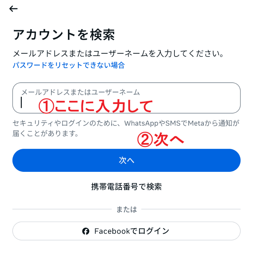 インスタ　パスワードリセット