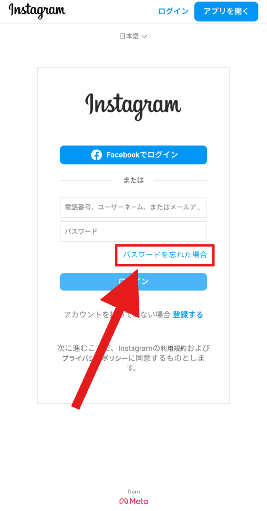 インスタ　パスワードリセット