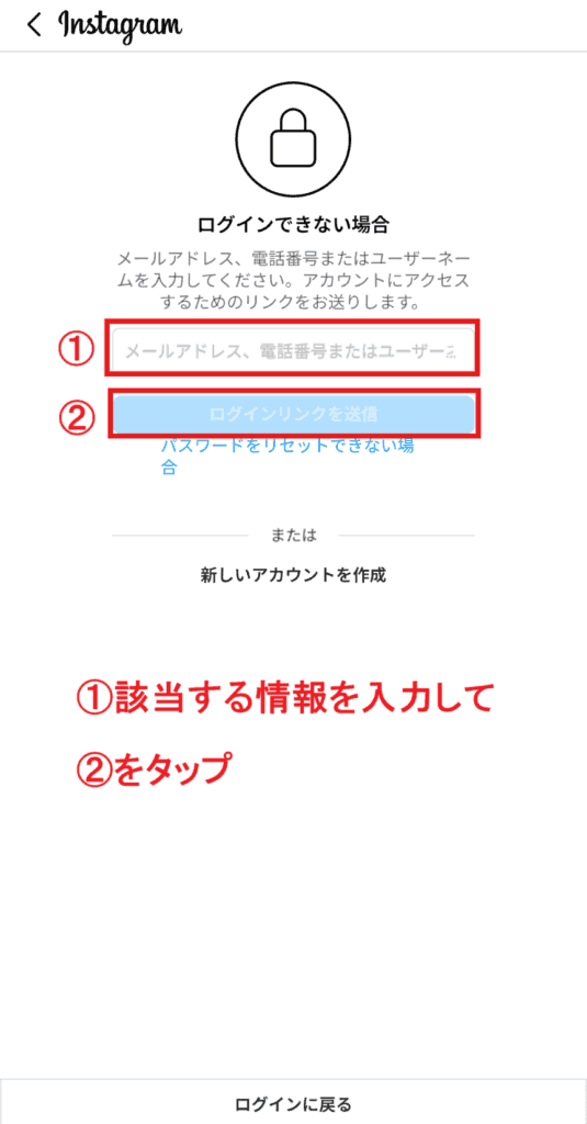 インスタ　パスワードリセット
