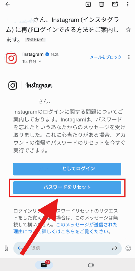 インスタ　パスワードリセット