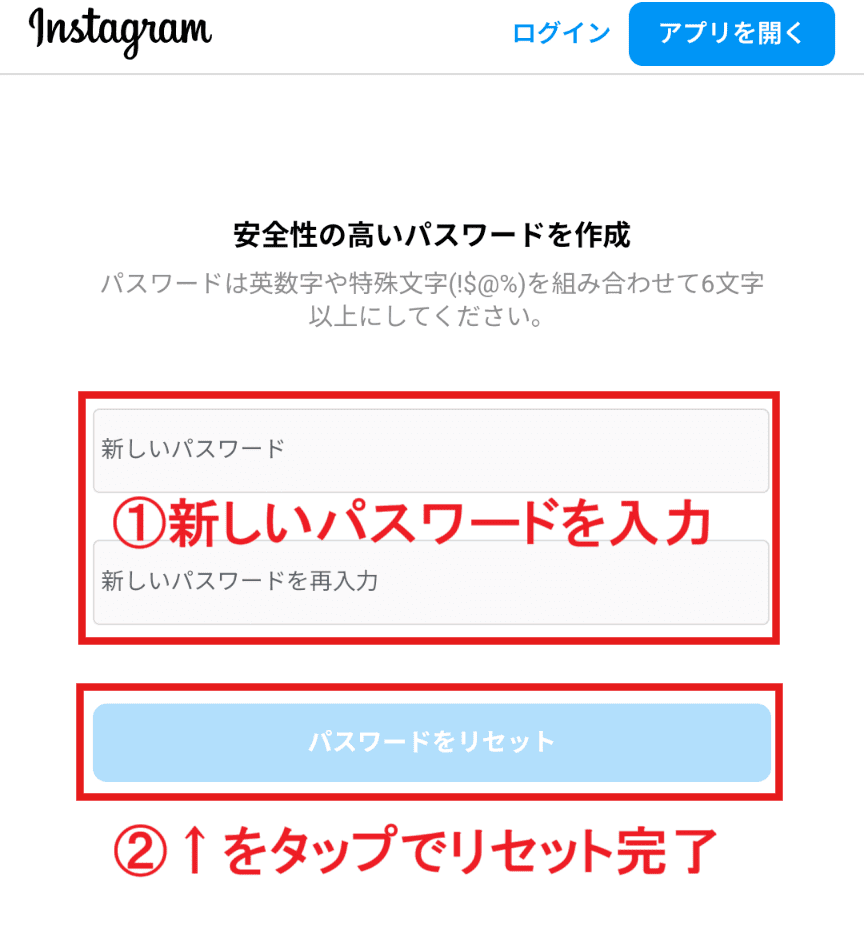 インスタ　パスワードリセット