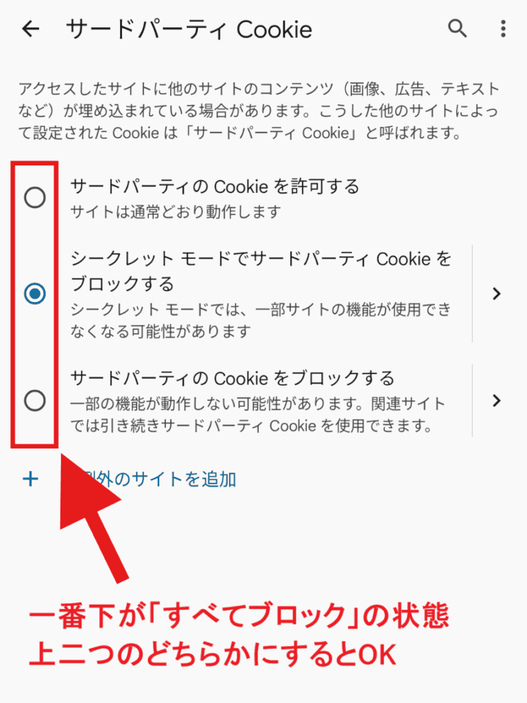 LINEストア　Cookie設定