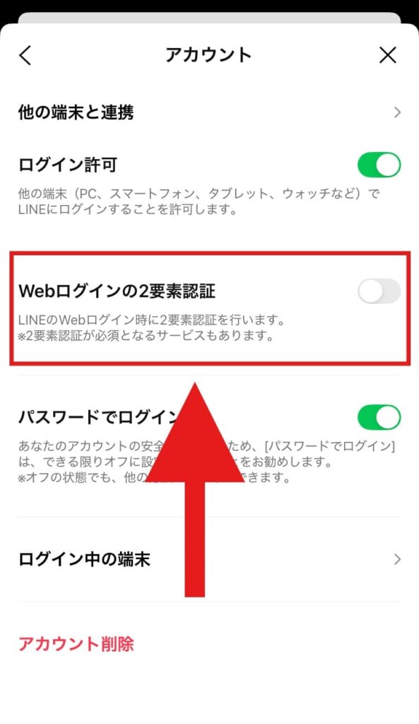 LINEストア　2要素認証