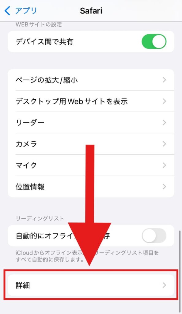 LINEストア　Cookie設定