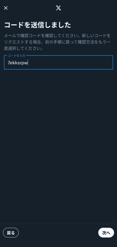 X　パスワードを忘れた