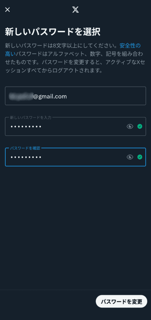 X　パスワードを忘れた