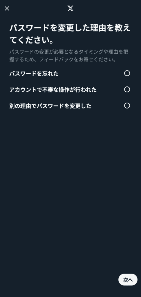 X　パスワードを忘れた