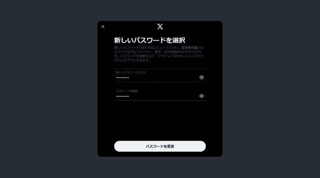 X　パスワードを忘れた