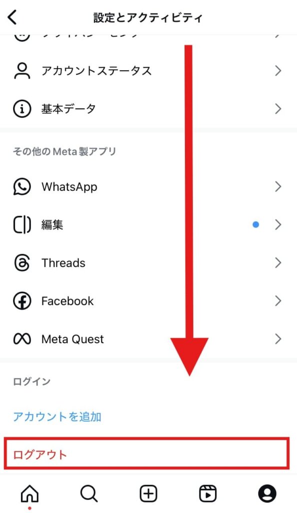 インスタ　ログアウト