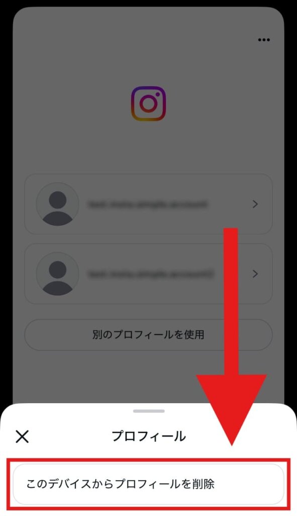 インスタ　ログアウト