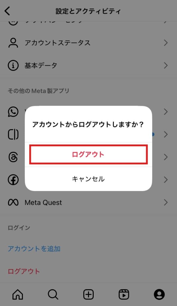 インスタ　ログアウト