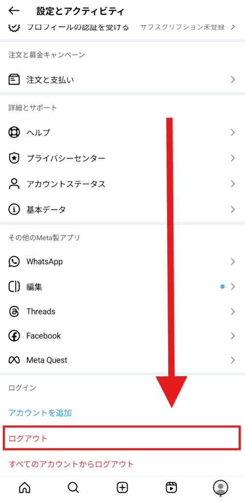 インスタ　ログアウト