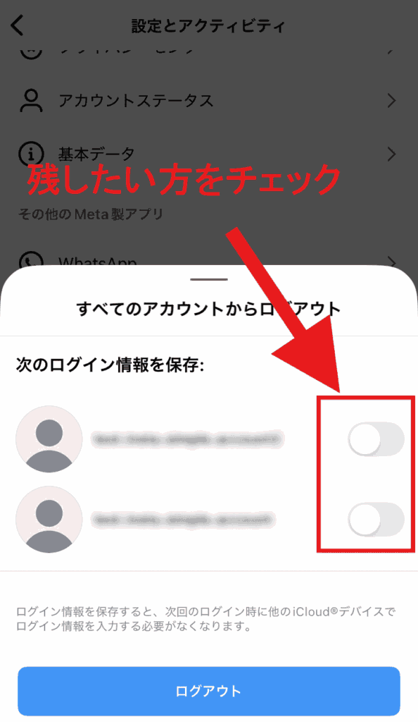 インスタ　ログアウト