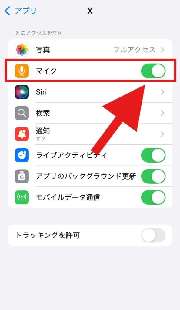 X(Twitter)　マイク許可