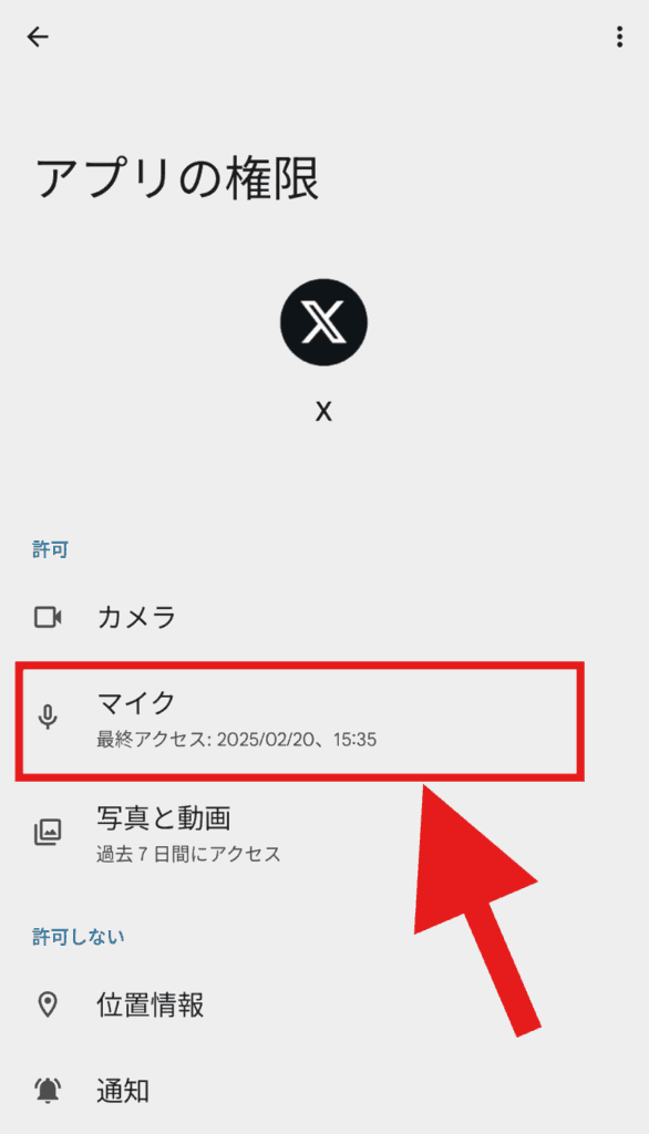 X(Twitter)　マイク許可
