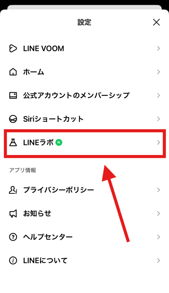 LINE　ミュート