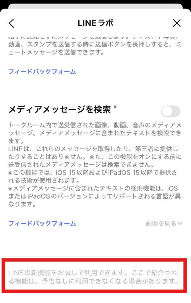LINE　ミュート