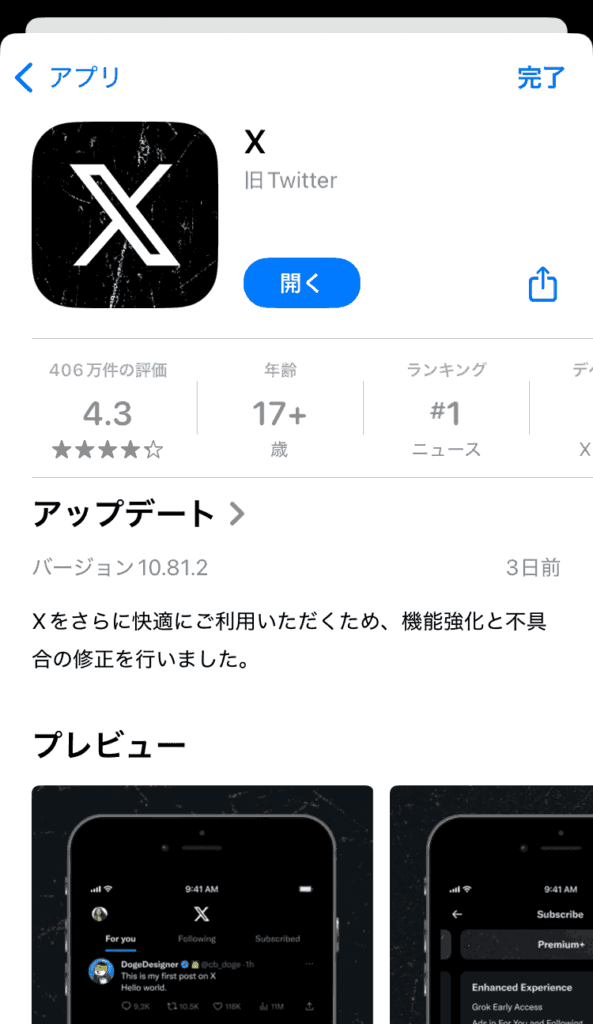 X(Twitter)　appstore